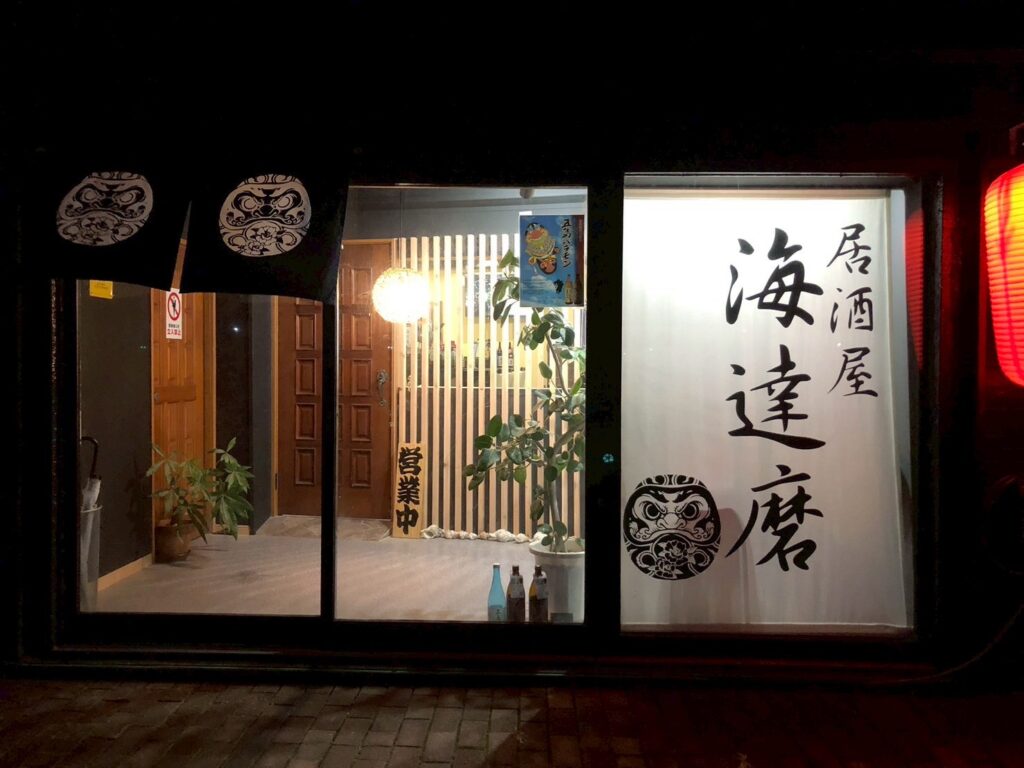 五島市の居酒屋・海達磨の外観。夜の灯りに浮かぶ暖かな店構え